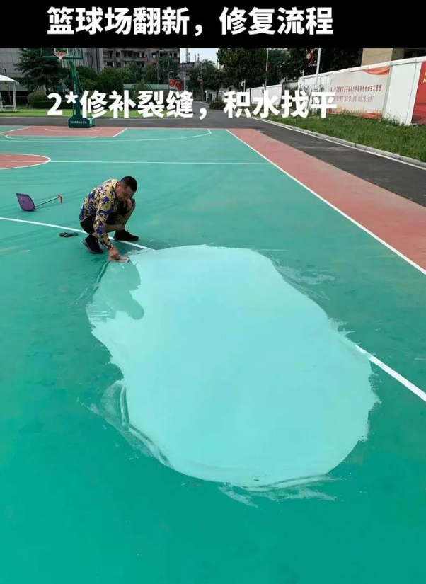 滦平硅 PU 球场(篮球场 / 羽毛球场) 局部维修(破损<30%)